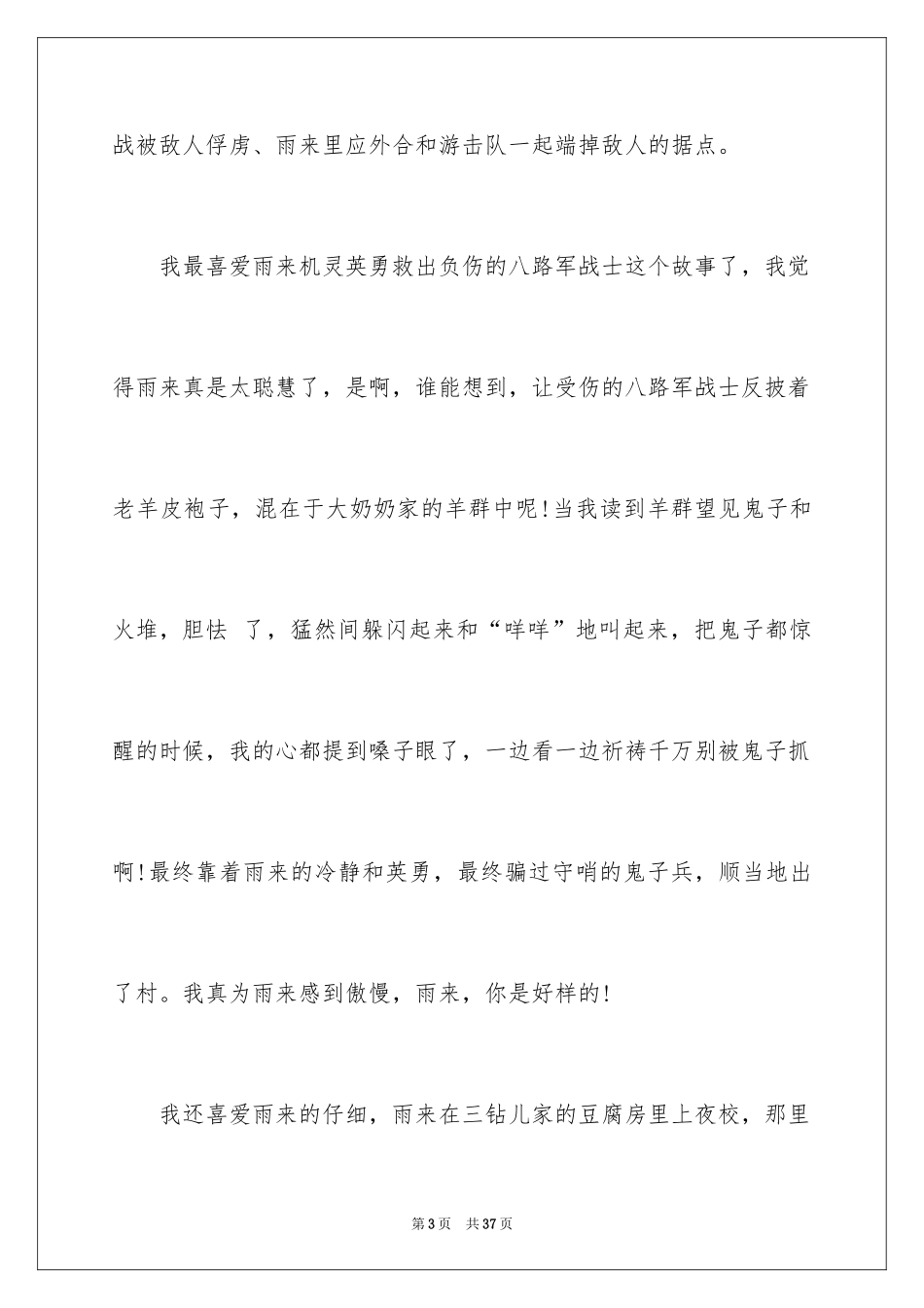 2024《小英雄雨来》读书心得_第3页