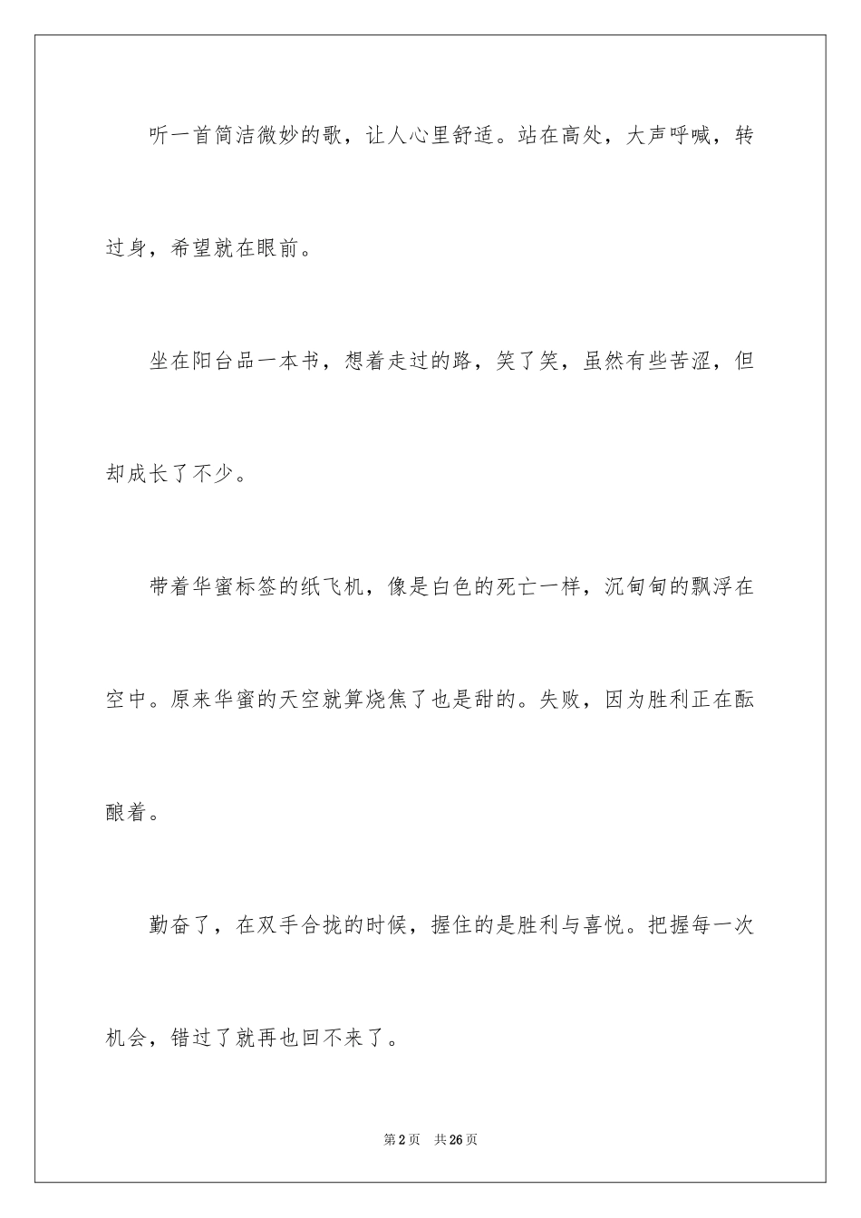 2024以微笑为话题的演讲稿_5_第2页