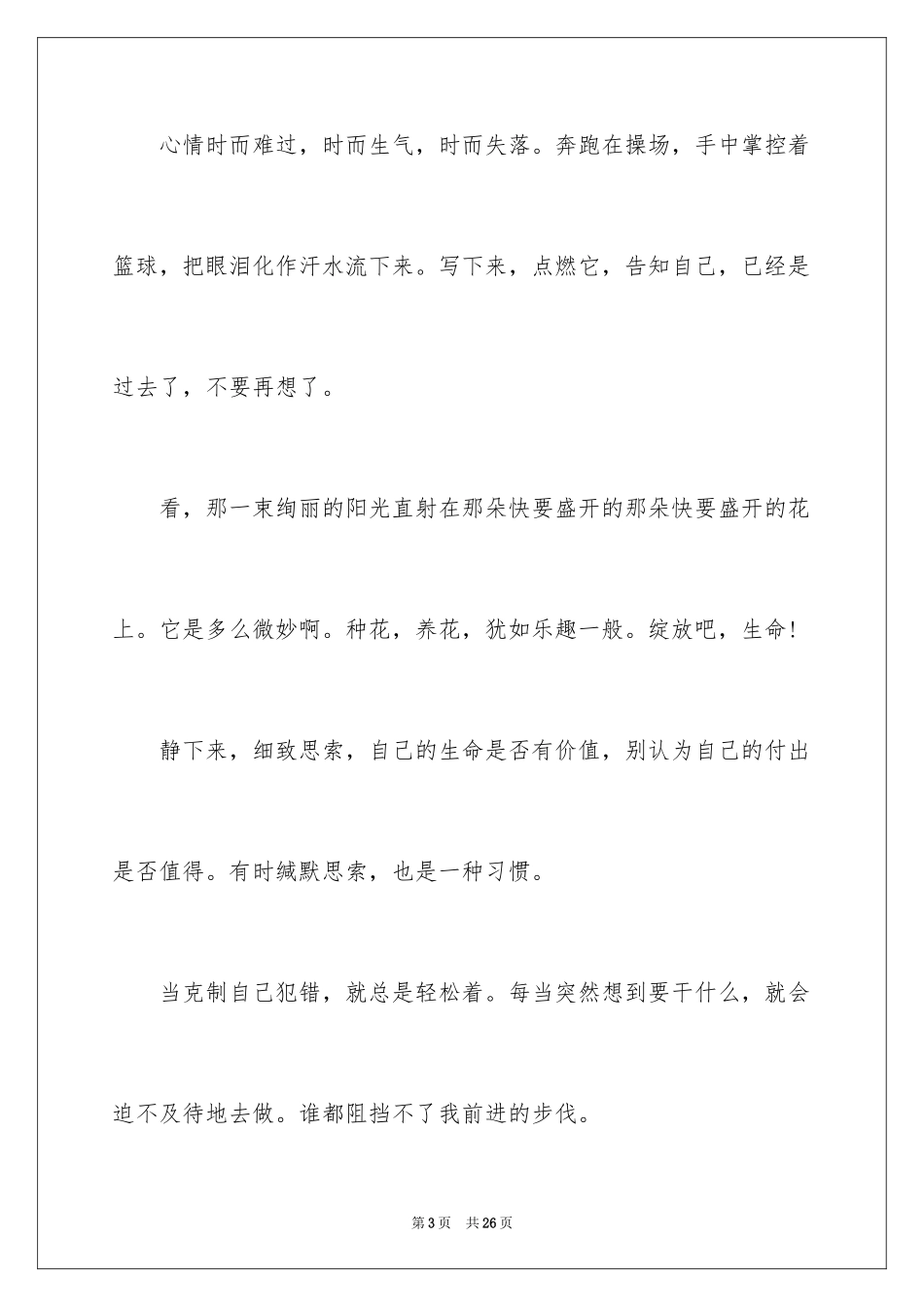 2024以微笑为话题的演讲稿_5_第3页