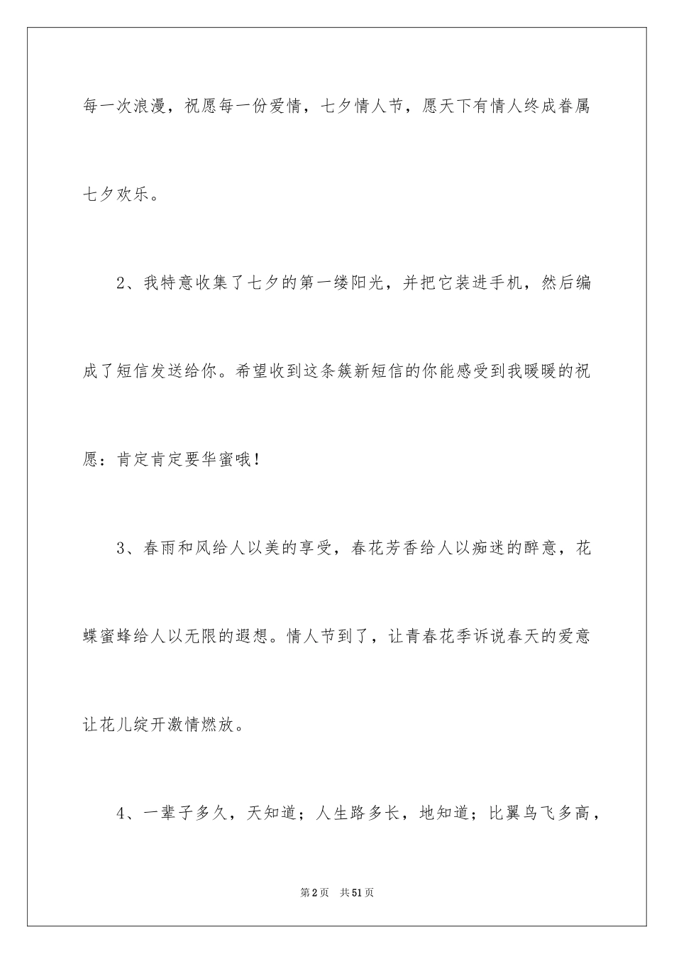2024七夕节日适合发的文案_第2页