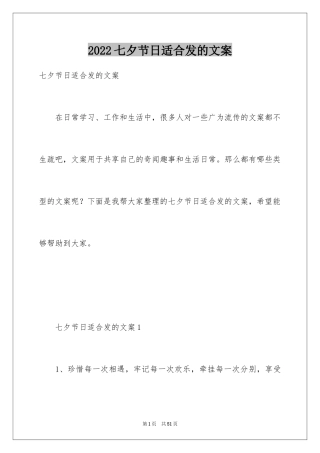 2024七夕节日适合发的文案