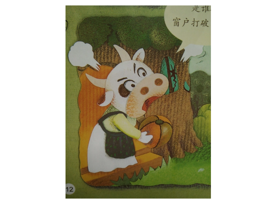 生活：啊，窗户破了_第2页