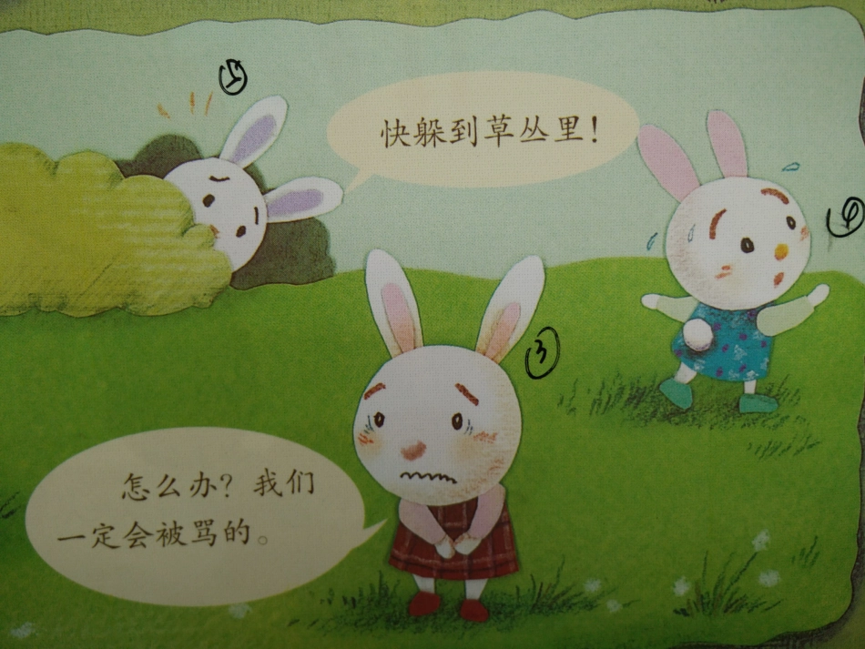 生活：啊，窗户破了_第3页