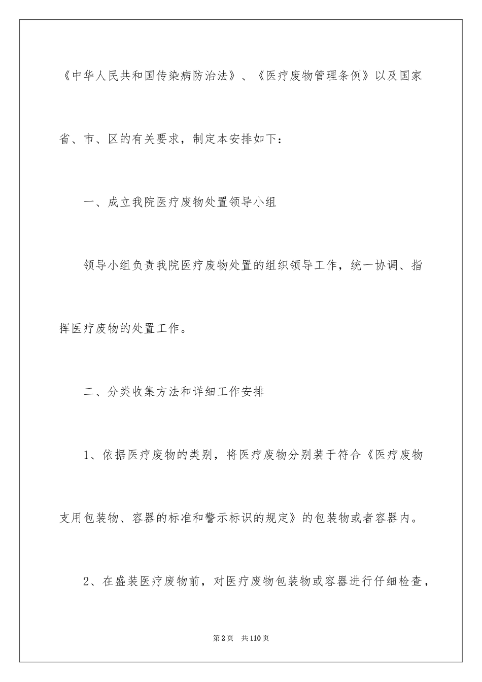 2024乡镇卫生院工作计划_3_第2页