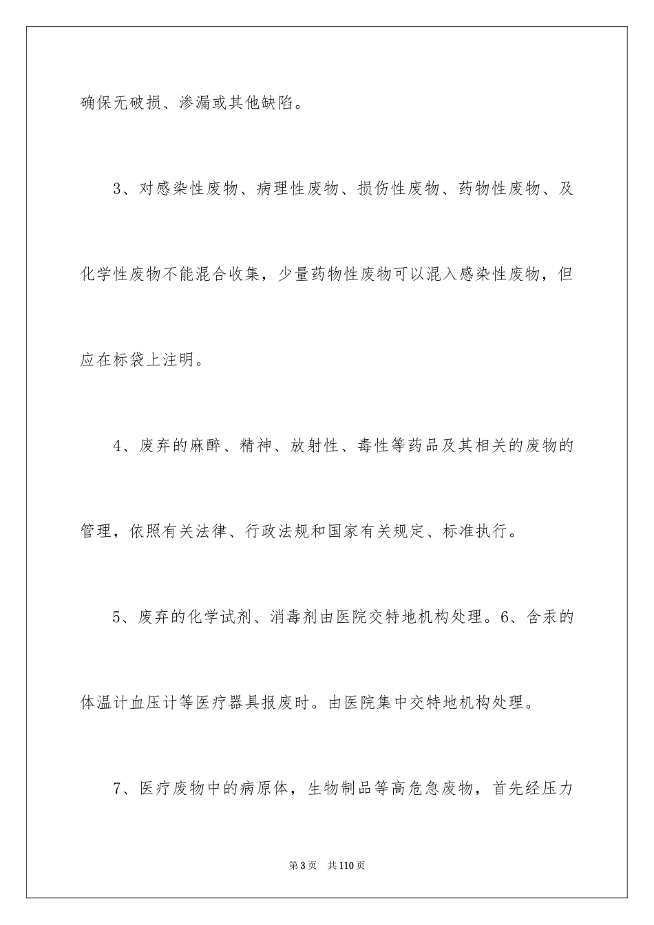 2024乡镇卫生院工作计划_3_第3页