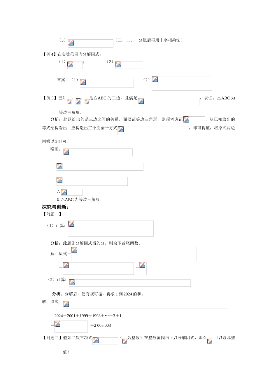 2024-2024年中考综合复习-3因式分解教学资料_第2页