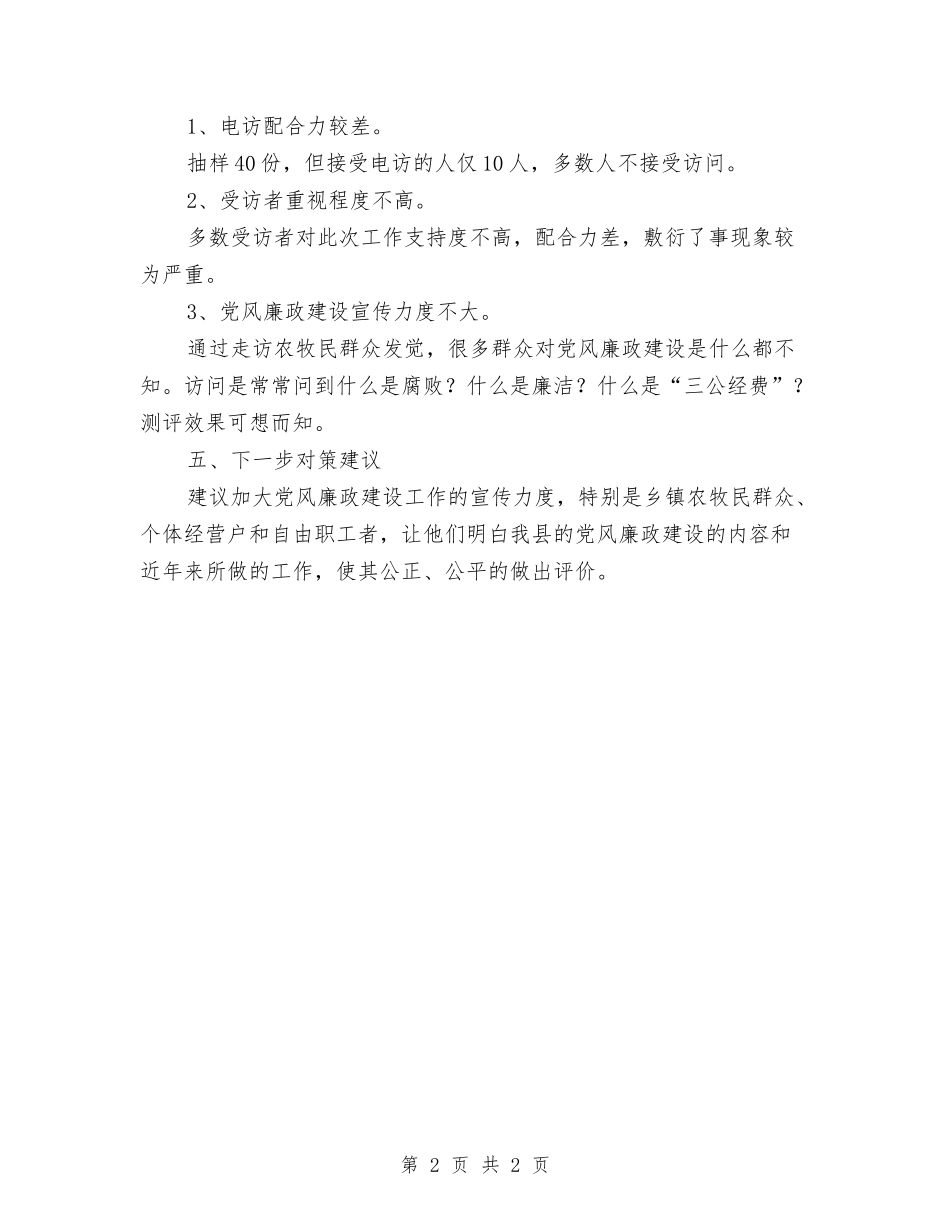 社会公众评价情况报告_第2页