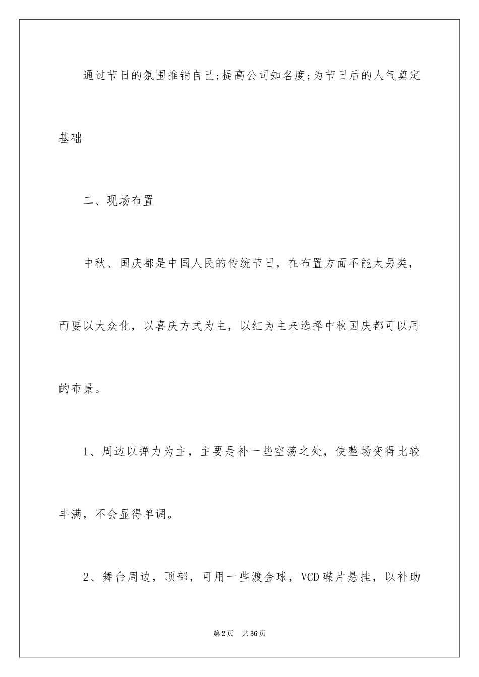 2024中秋活动方案_62_第2页