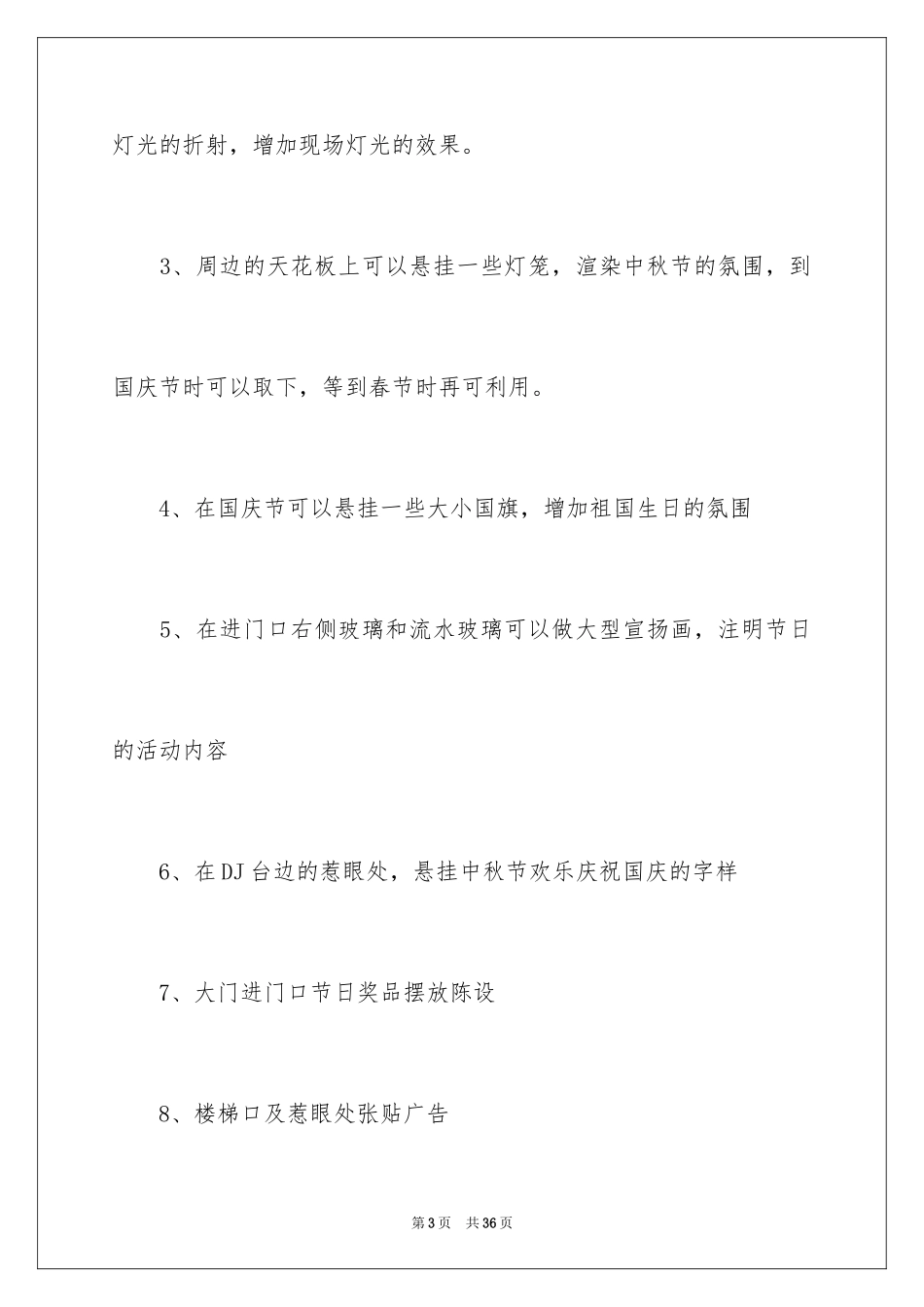 2024中秋活动方案_62_第3页