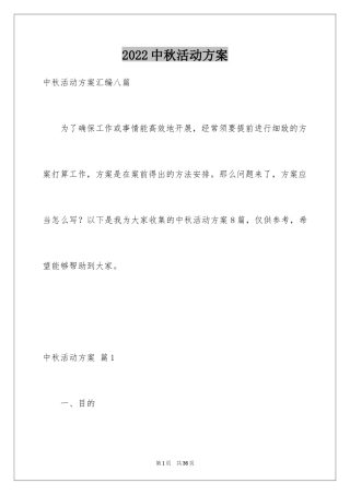 2024中秋活动方案_62