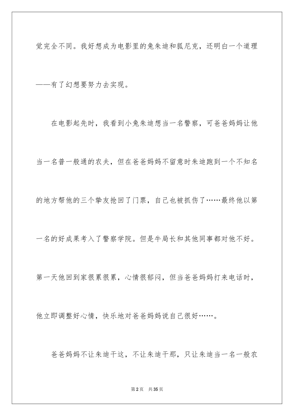 2024《疯狂动物城》观后感_4_第2页