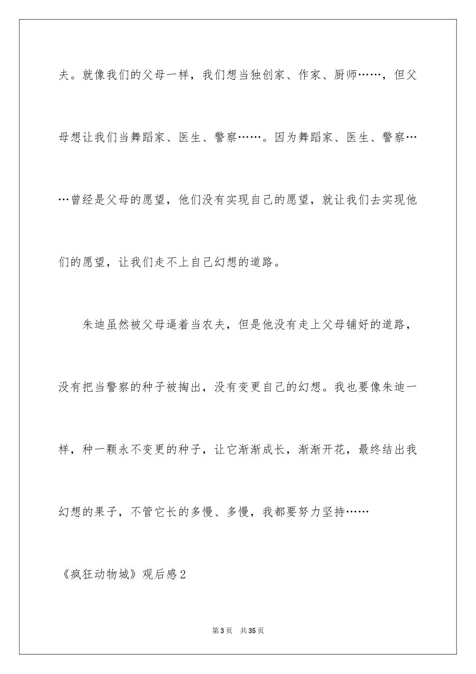 2024《疯狂动物城》观后感_4_第3页