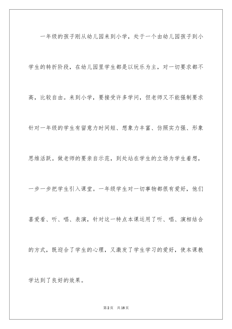 2024《新年好》教学设计_第2页