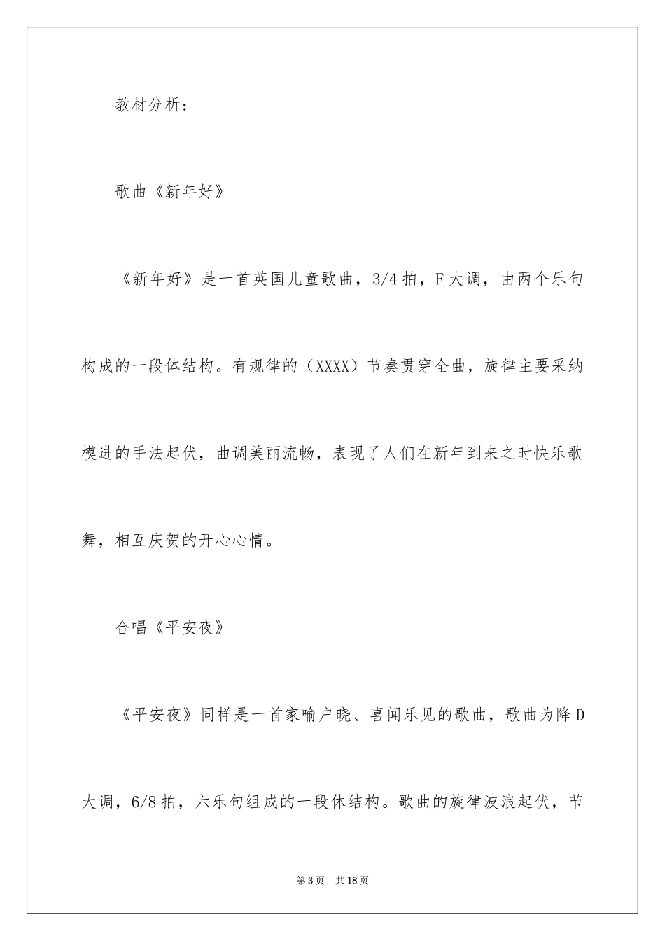 2024《新年好》教学设计_第3页
