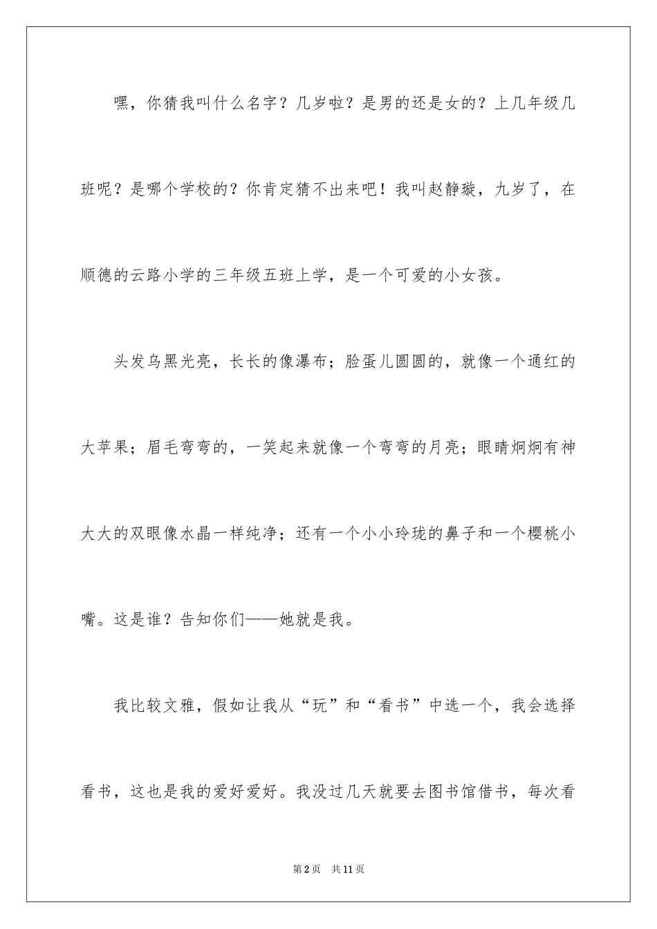 2024优秀写人作文300字_63_第2页