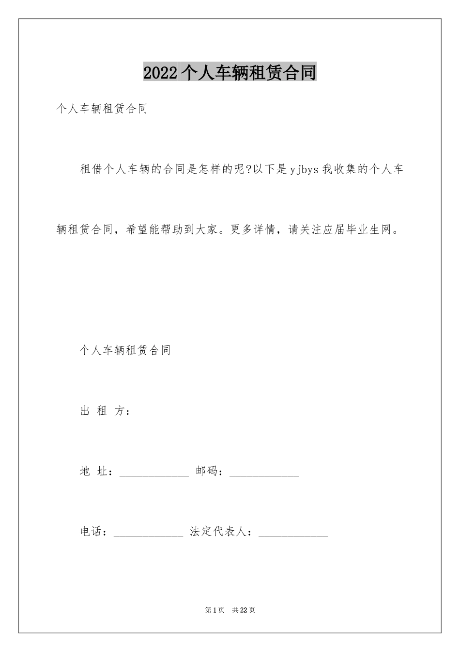 2024个人车辆租赁合同_4_第1页