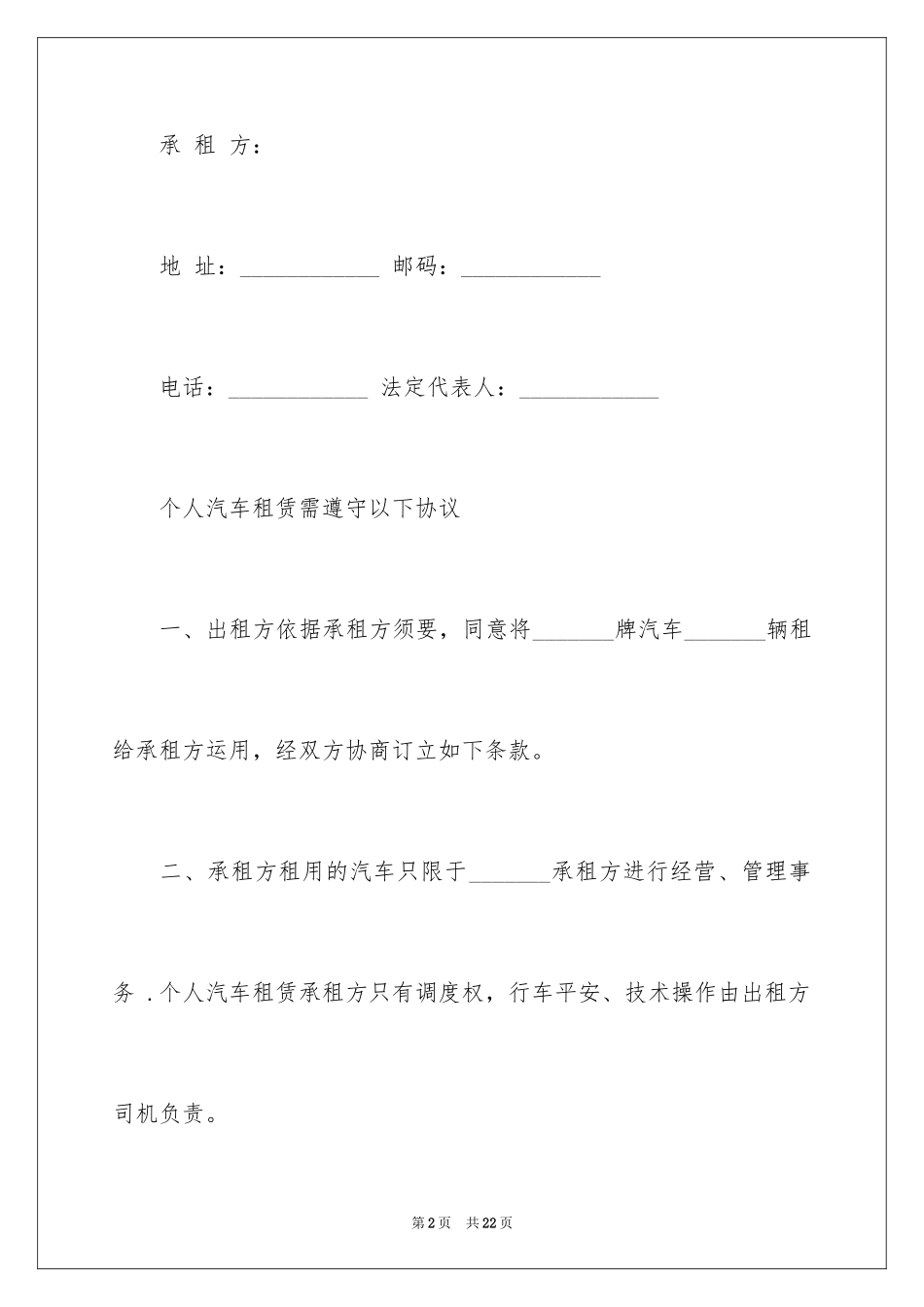 2024个人车辆租赁合同_4_第2页