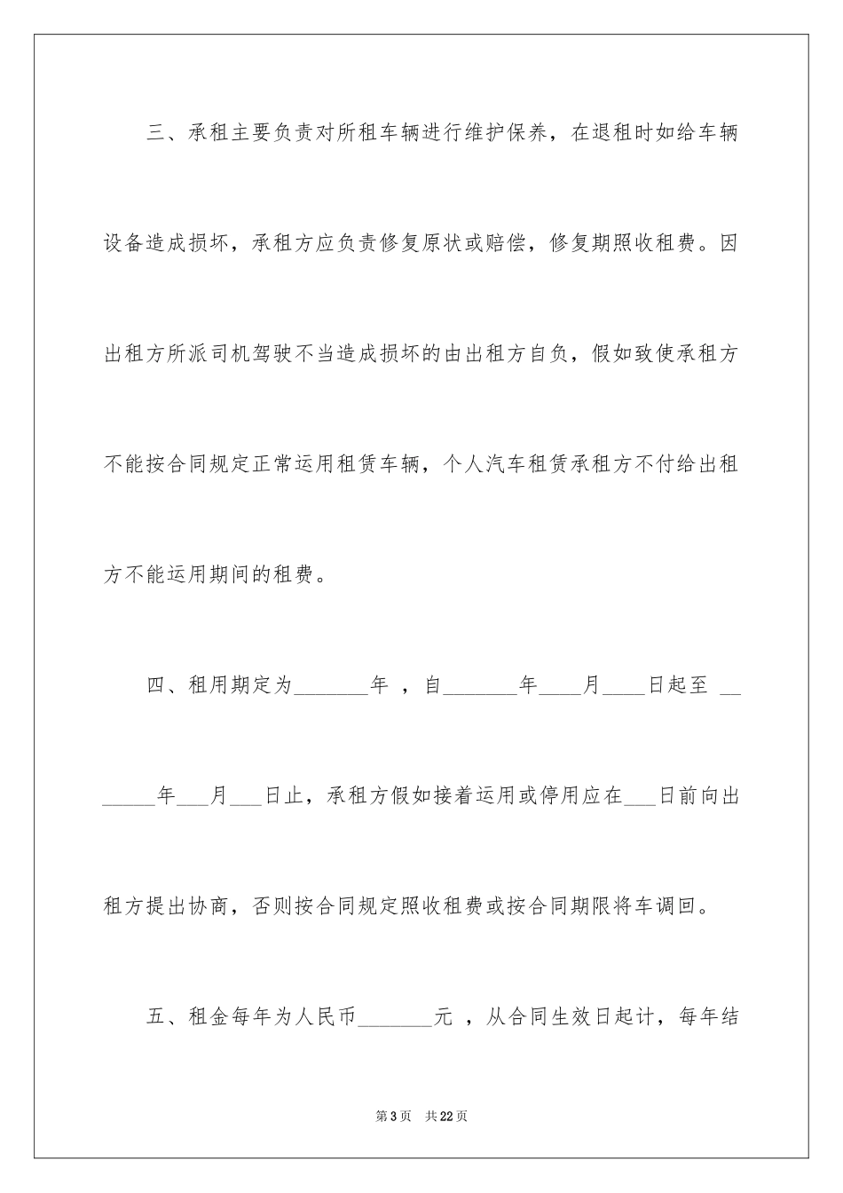2024个人车辆租赁合同_4_第3页