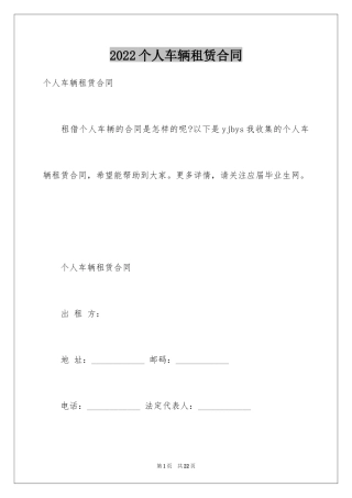 2024个人车辆租赁合同_4