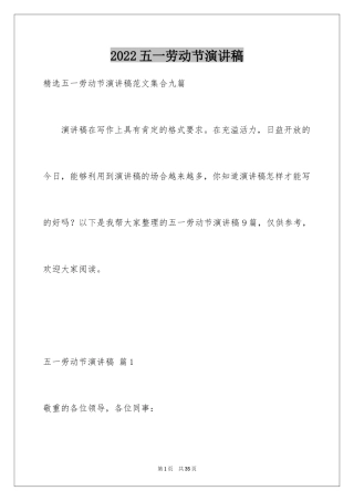 2024五一劳动节演讲稿_1014