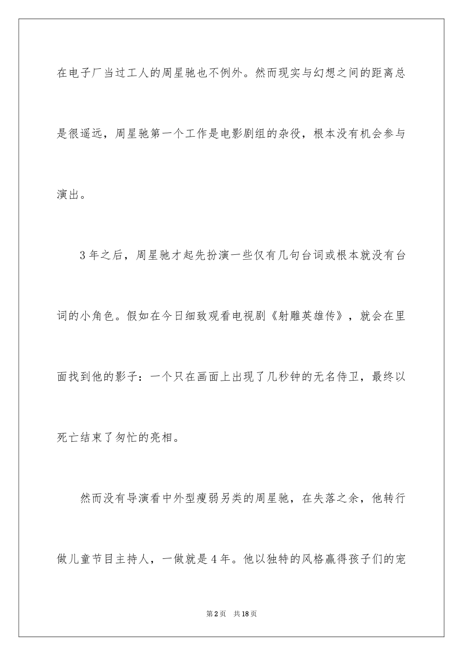 2024人生励志作文_9_第2页