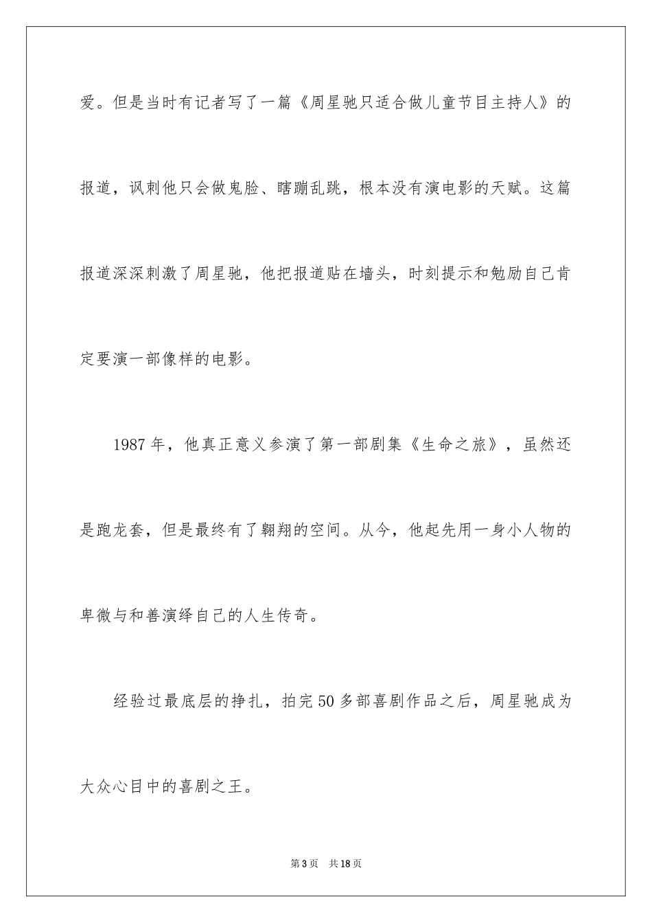 2024人生励志作文_9_第3页