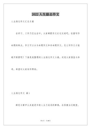 2024人生励志作文_9