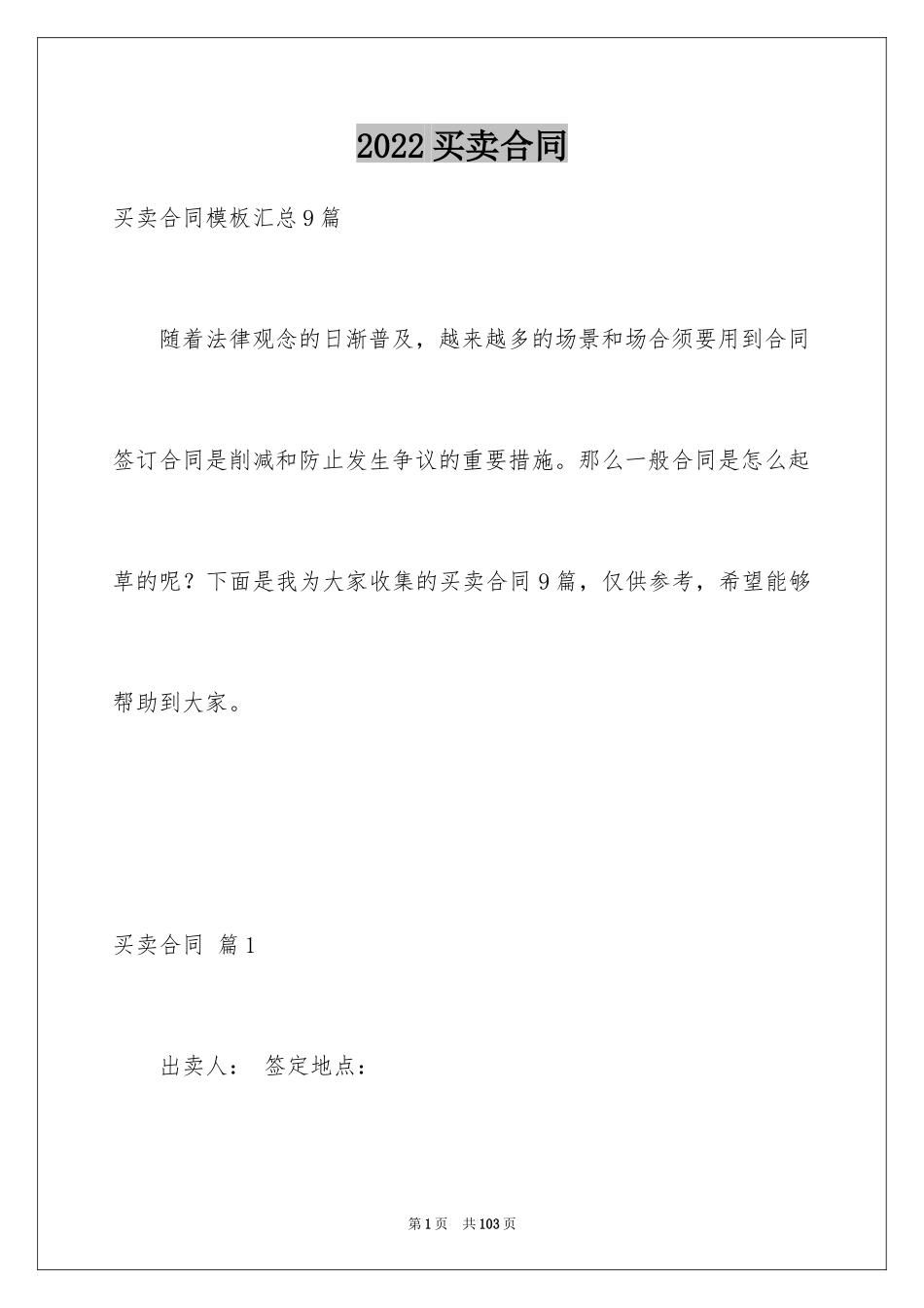 2024买卖合同_3028_第1页