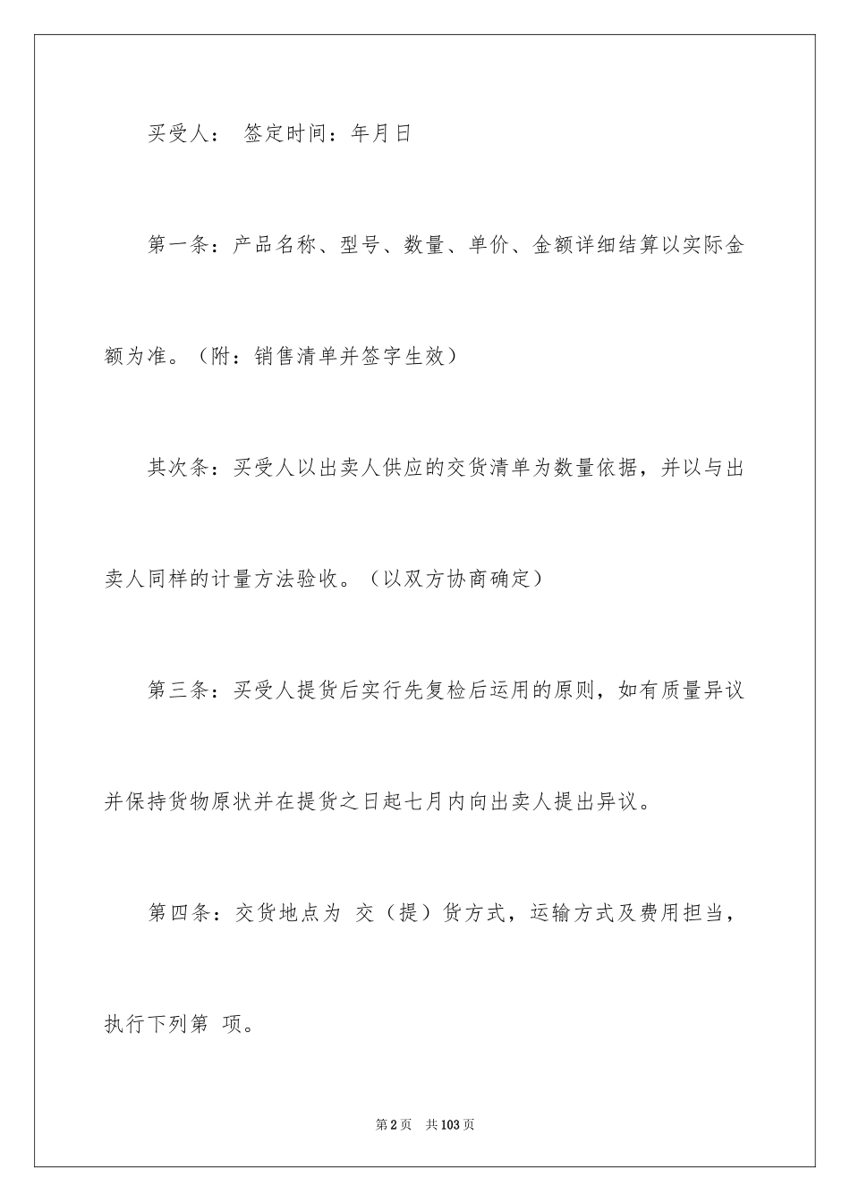 2024买卖合同_3028_第2页