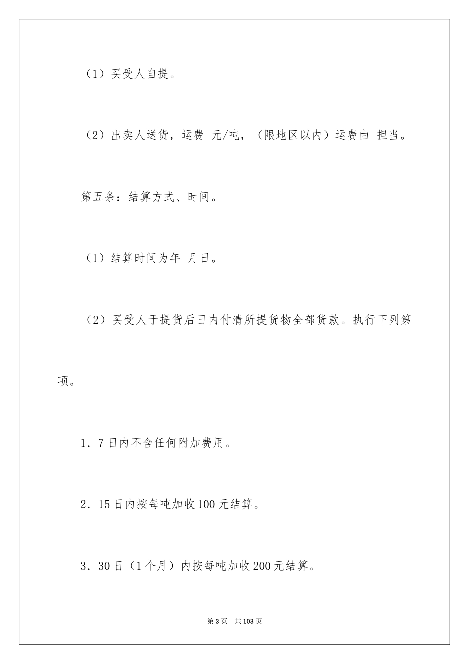 2024买卖合同_3028_第3页