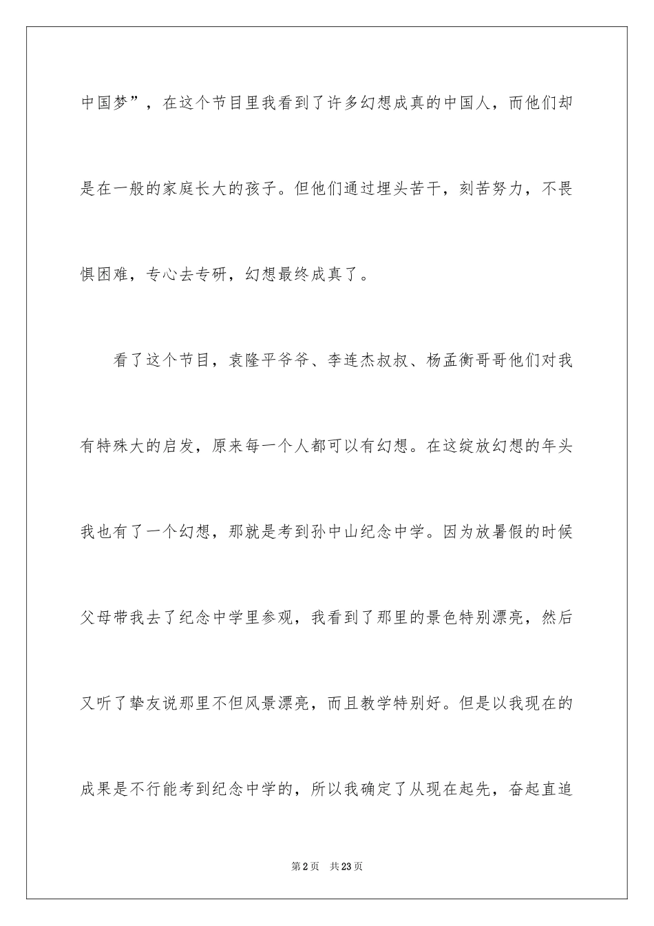 2024《开学第一天》观后感_第2页