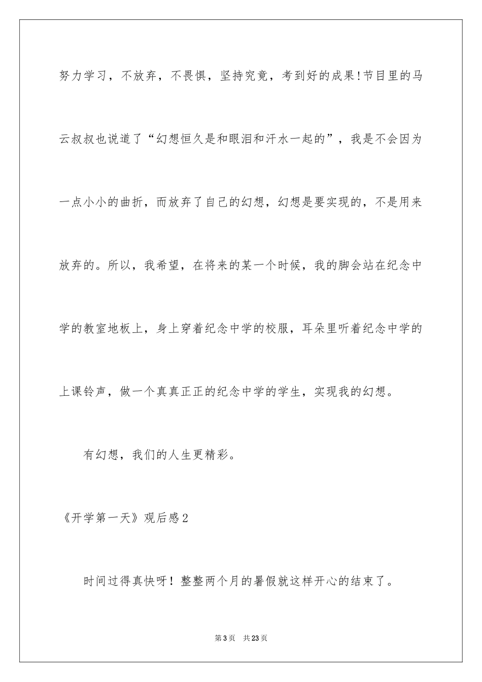 2024《开学第一天》观后感_第3页