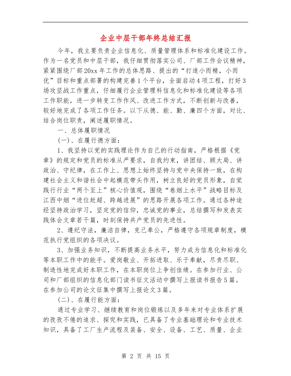 企业中层干部年终总结汇报_第2页