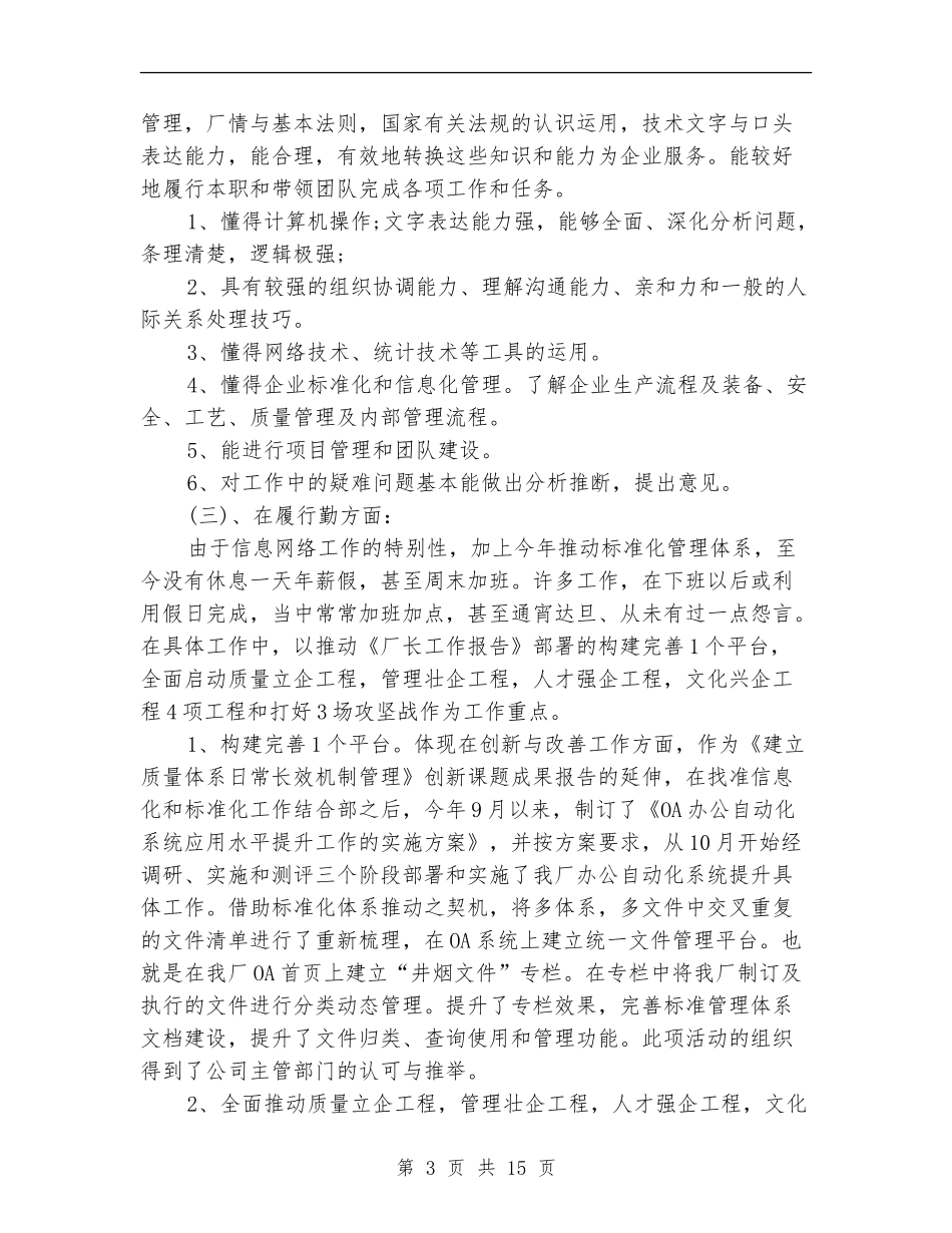 企业中层干部年终总结汇报_第3页