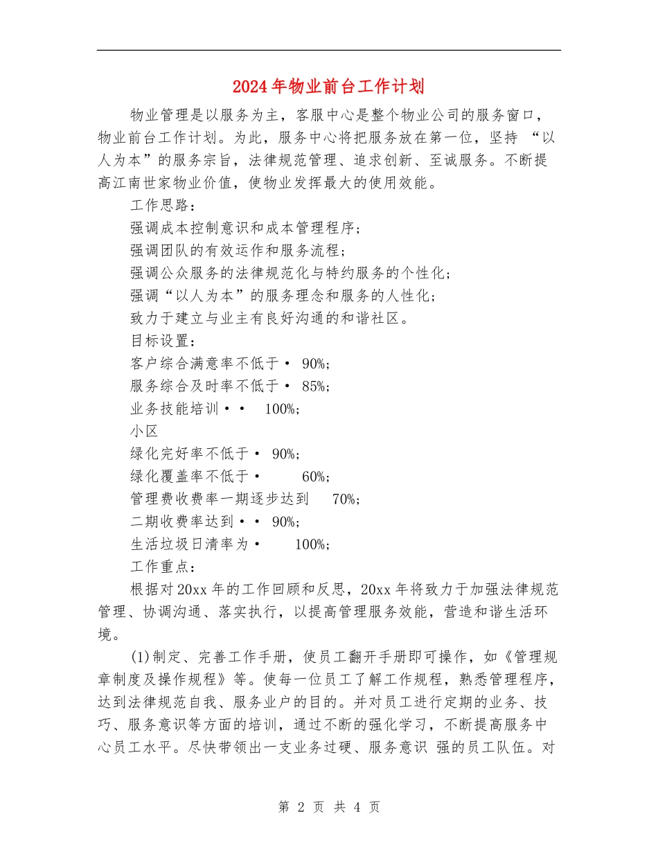 2024年物业前台工作计划_第2页