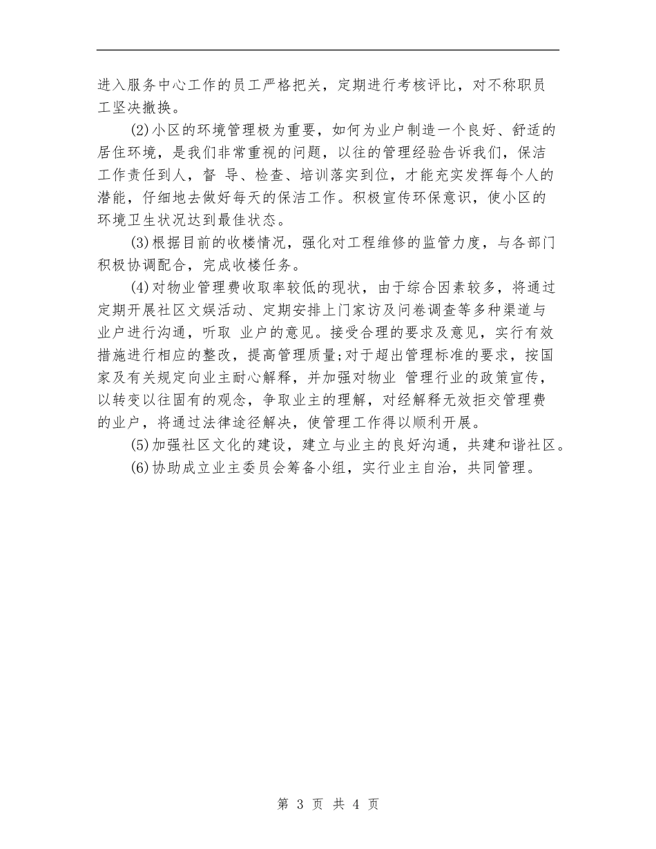 2024年物业前台工作计划_第3页
