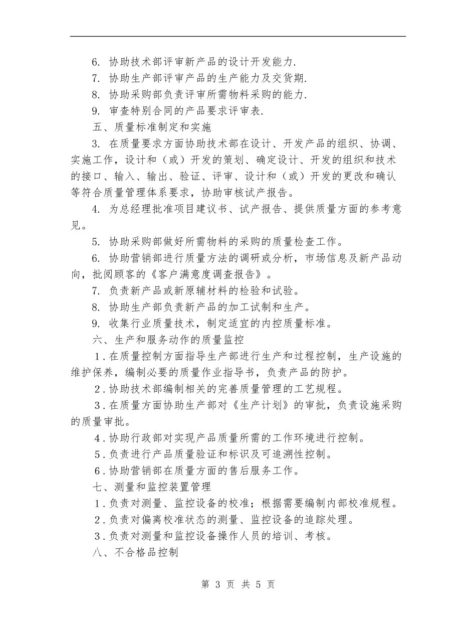 2024年品质部年度工作计划范文书_第3页