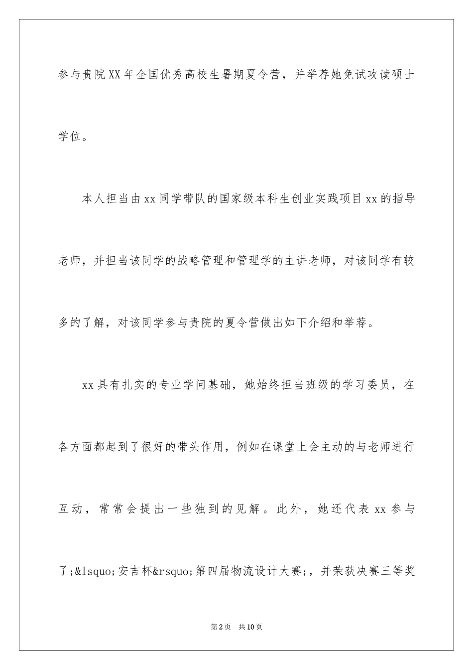 2024保研信_第2页