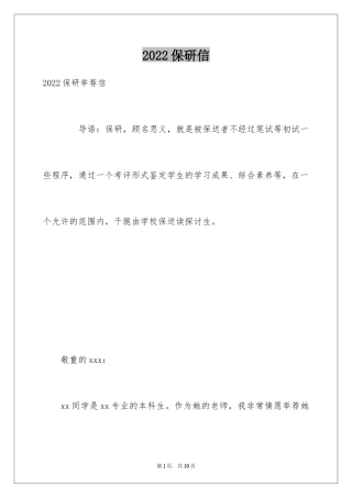 2024保研信