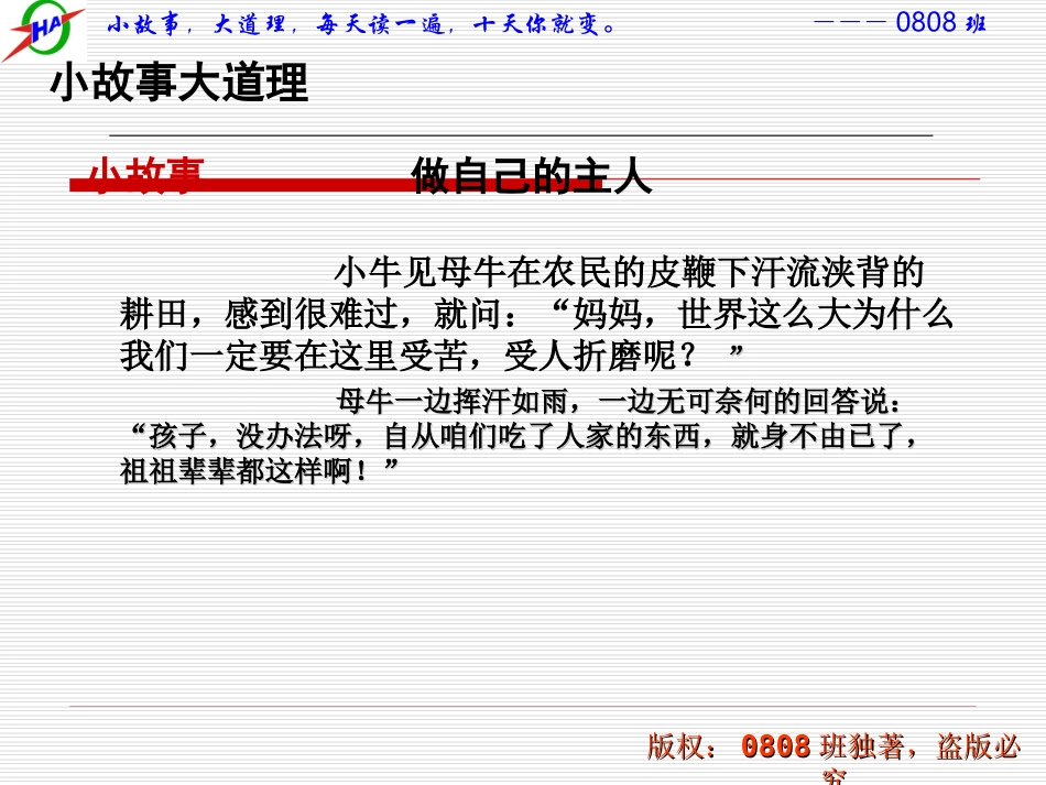 信心、励志、奋斗篇：小故事大道理_第2页