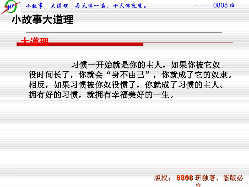 信心、励志、奋斗篇：小故事大道理_第3页