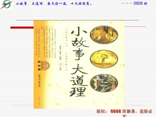 信心、励志、奋斗篇：小故事大道理