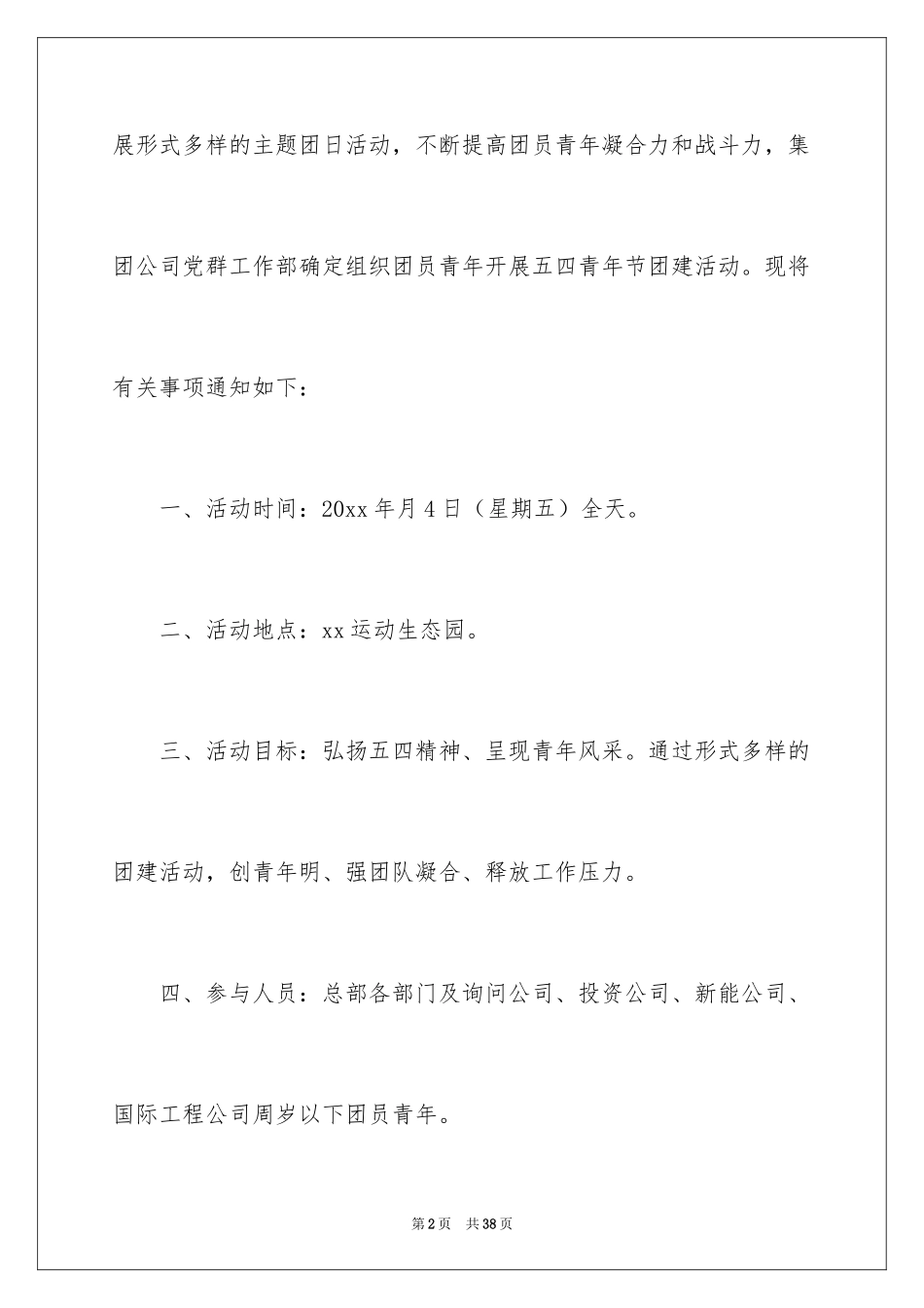 2024五四活动方案_96_第2页