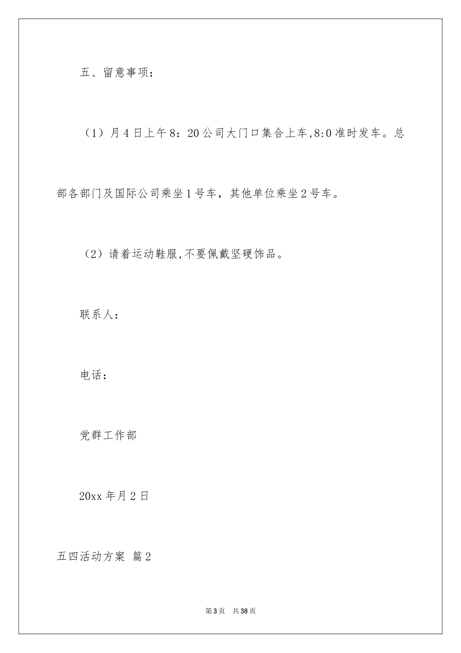 2024五四活动方案_96_第3页