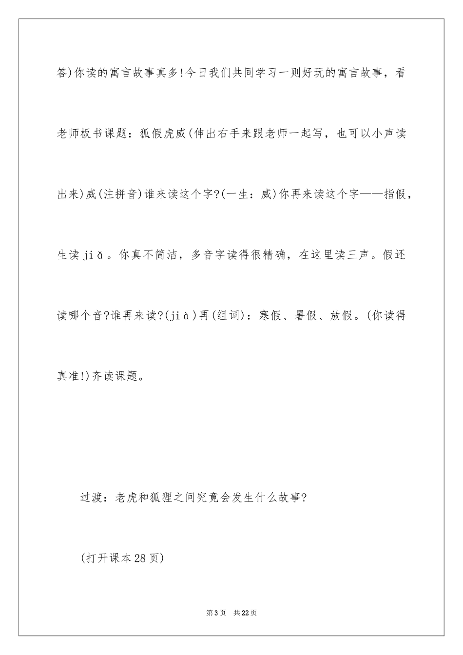 2024《狐假虎威》优质教学案例_第3页