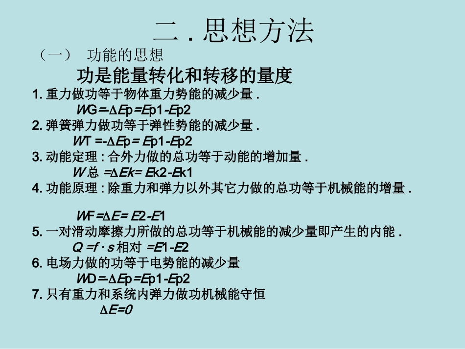 机械能单元总结 (2)_第3页