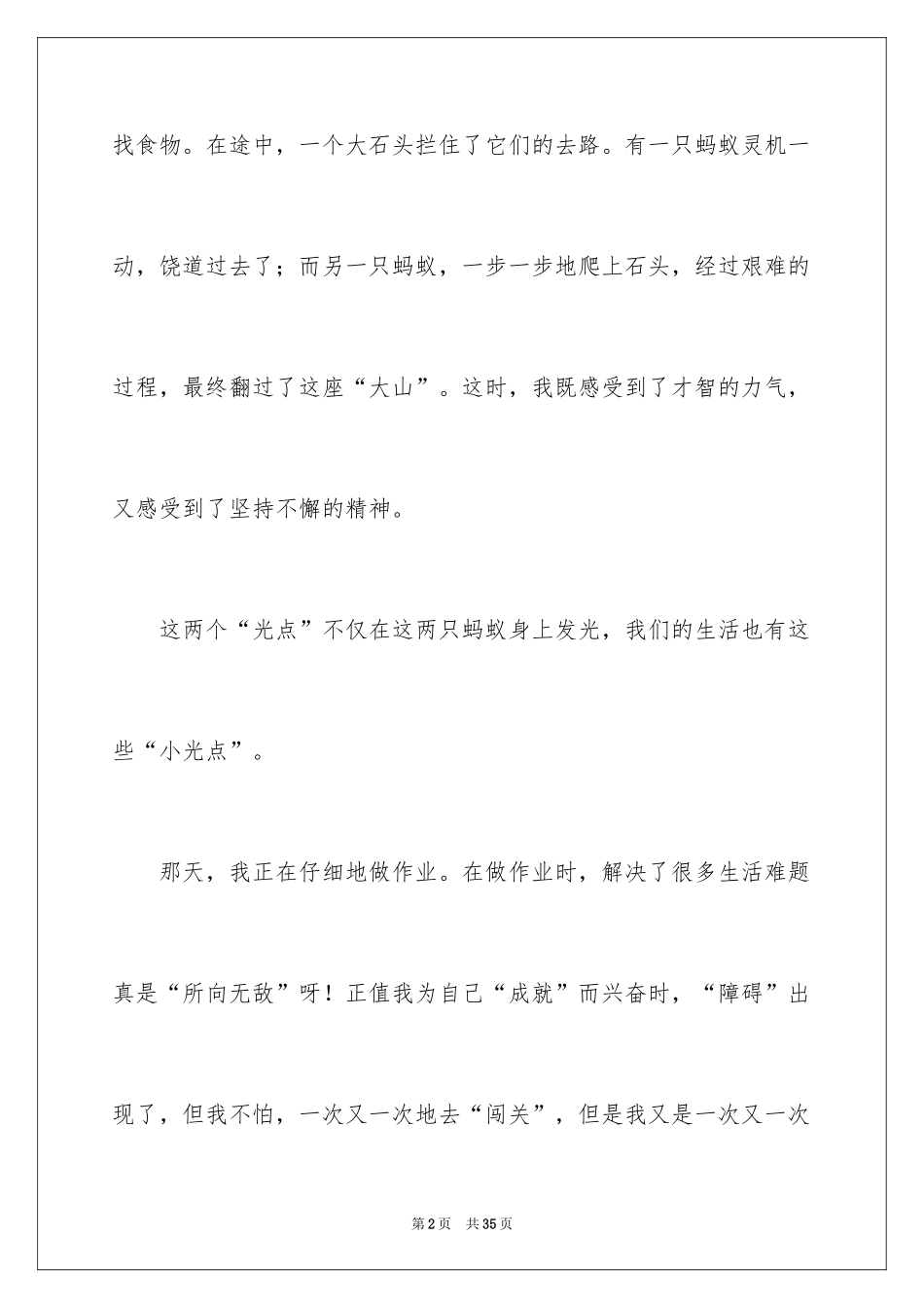 2024《两只蚂蚁》读后感_1_第2页