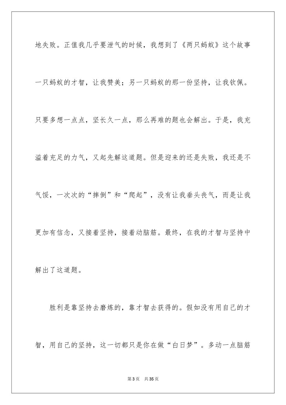 2024《两只蚂蚁》读后感_1_第3页