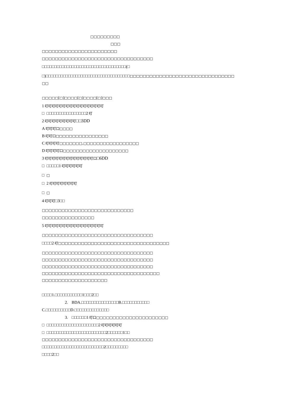 岳阳楼记对比阅读大全_第1页