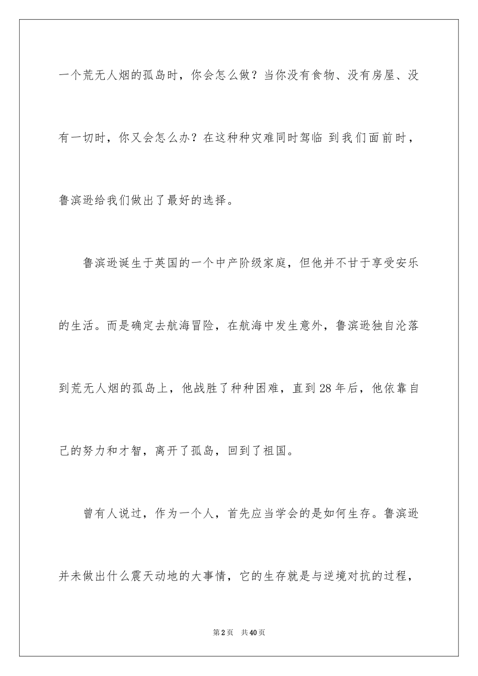 2024《鲁滨逊漂流记》读后感_76_第2页